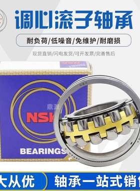 日本进口NSK调心滚子轴承22210 22211 22212 22213 22214 EAE4C3