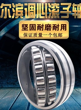 哈尔滨调心滚子轴承22215 22216 22217 22218 22219 CA CC K /W33