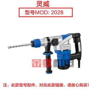 灵威2028电锤转子 雷尤3830定子机壳齿轮箱 威力仕2028原厂配件