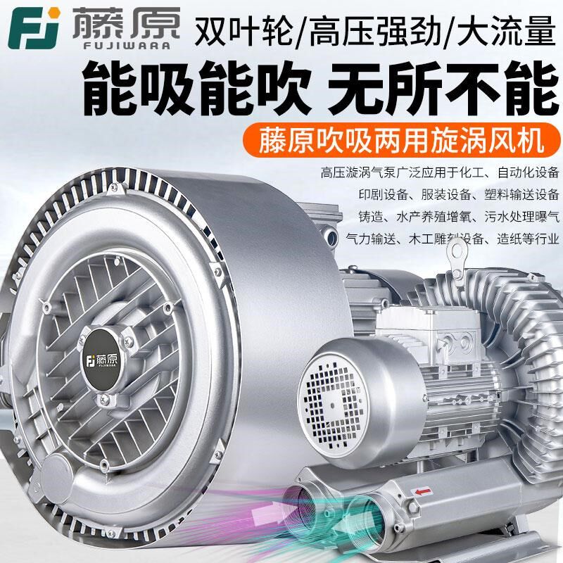 高压漩涡风机增氧罗茨涡轮220v大功率强力吸工业鼓风机旋涡式气泵