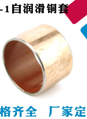 复合铜套无油自润滑套SF-1 5055 5060 5070 5075 5080 5090 50100