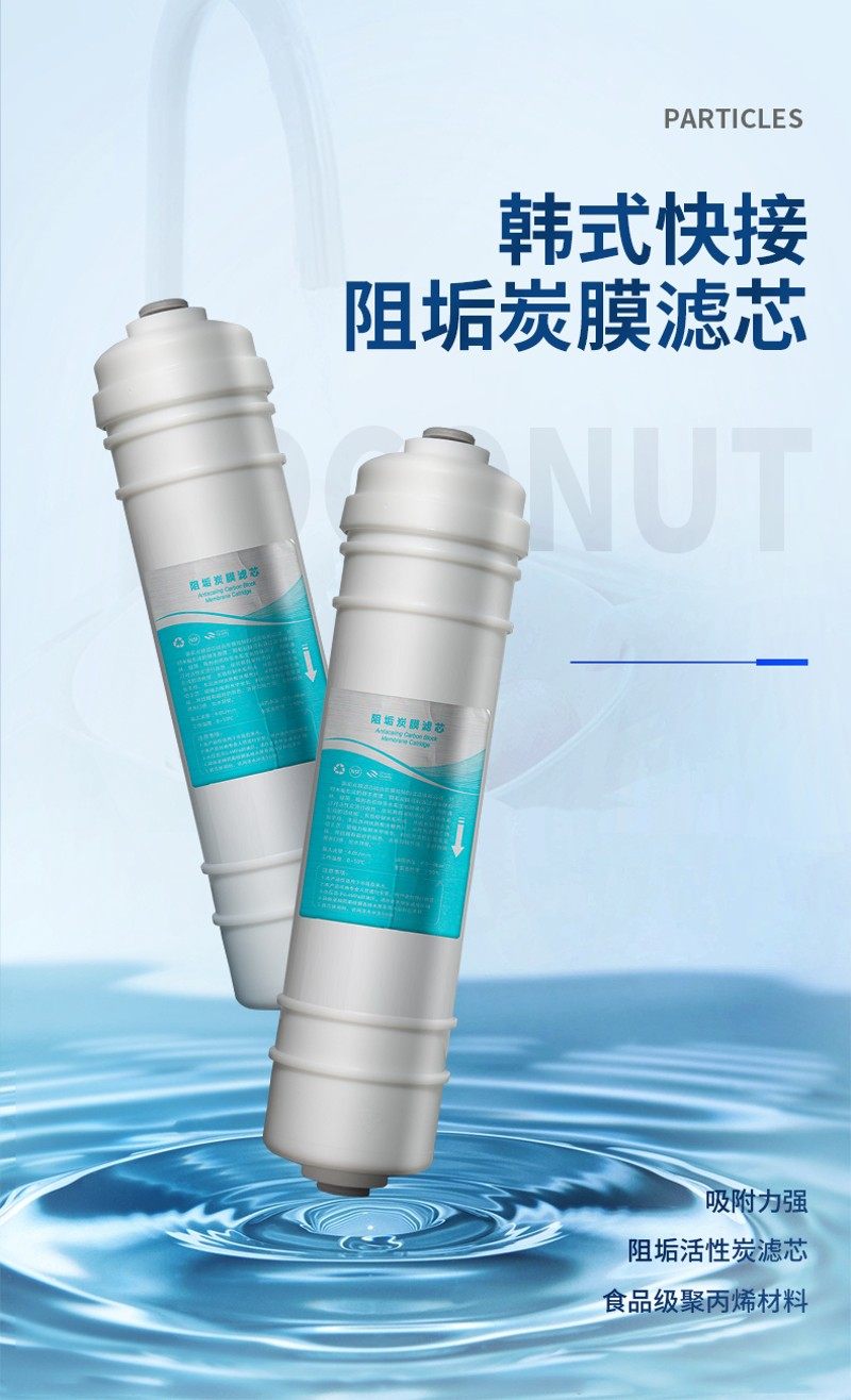 快接净水器阻垢炭烧结活性炭平口阻垢炭套装除水垢除余氯滤芯2分