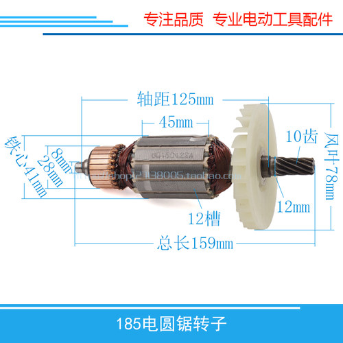 电圆锯配件 适用闽日185电圆锯转子M1Y-MH2-180转子日立7寸C7转子