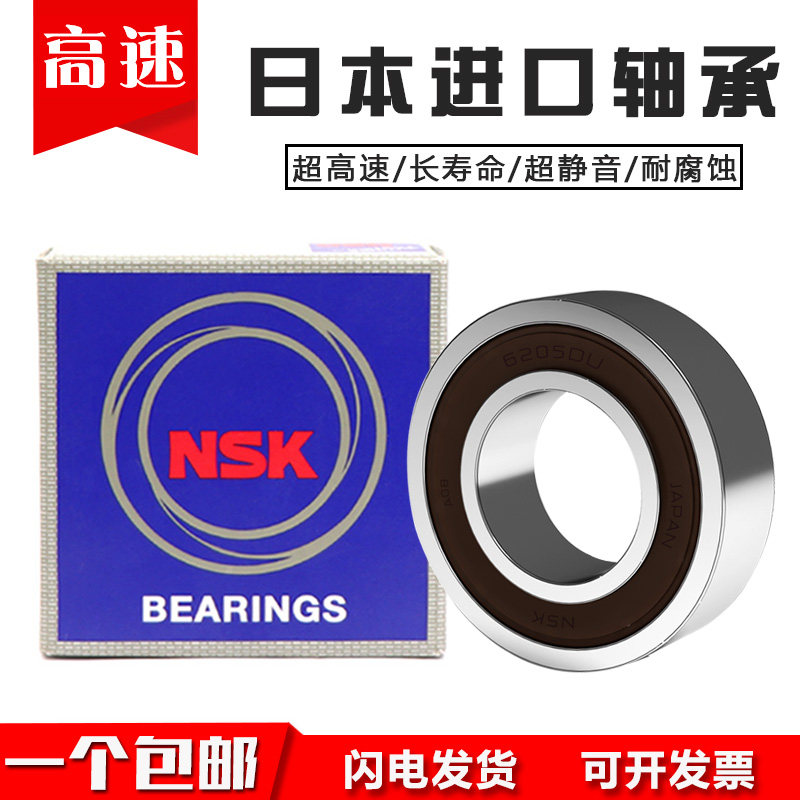 日本进口NSK高速轴承6214 6215 6216 6217 6218 6219 6220 ZZ DDU - 实物图