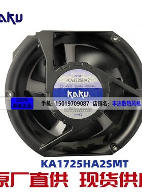 KAKU卡固220V风机KA1725HA2SMT防水IP55镁合金散热风扇0.20/0.17A