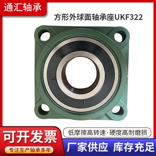 方形外球面轴承座UKF322+H2322 UKF324  UKF326  UKF328  固定轴