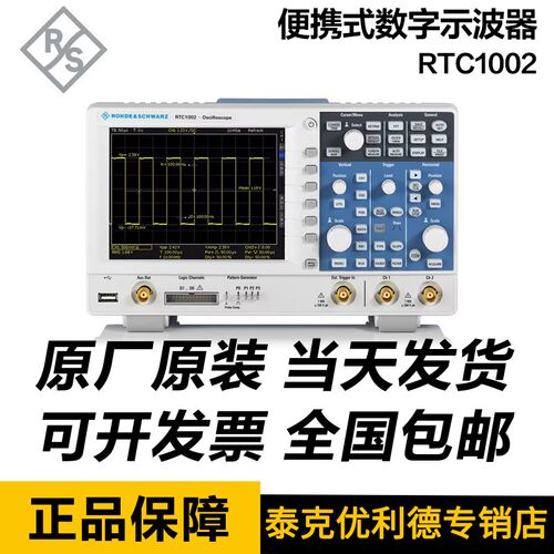 可携式数字示波器 RTC1002示波器 2通道300M频宽2G采样率 RTC1000
