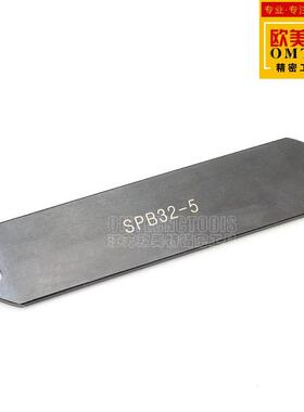 外径切槽刀 切断刀 数控车刀杆/刀板 SPB26-2 SPB32-2/3/4/5/6