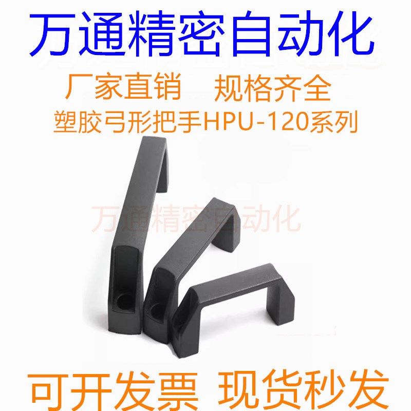 优质外装型拉手 同款米型 HPU-120 塑胶弓形把手,纺织面料/辅料/配套,服装加工设备,淘宝优惠券,粉丝福利购,淘宝优惠卷