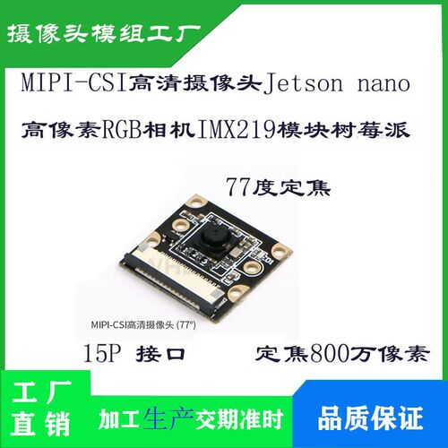 800万高像素IMX219模块树莓派 120度无畸变高清摄像头Jetson nano