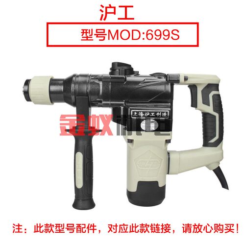 沪工699S电锤电镐1300W 冲击子 四方套转套夹钻头装铁套原厂配件