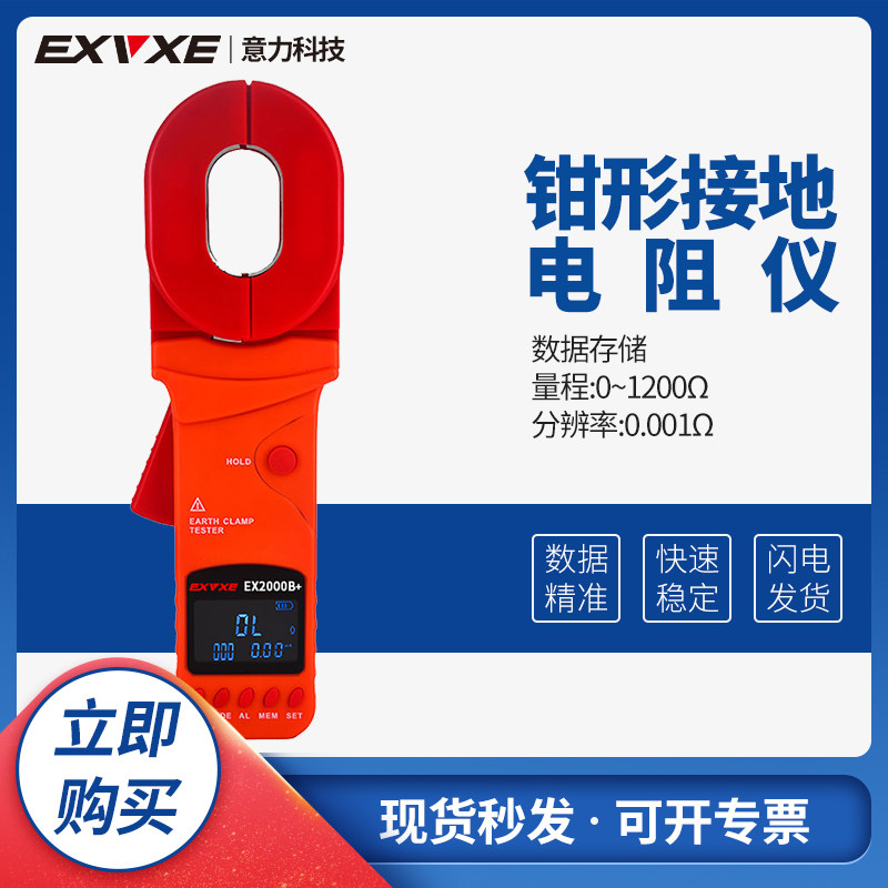 意力EX2000B+钳形接地电阻测试仪防雷回路电阻防爆型环形电阻