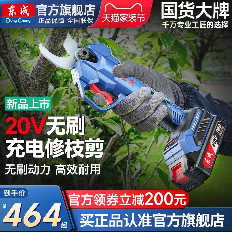 东成电动修枝剪修剪树枝粗枝剪刀果树园艺充电式锂电强力剪子东城