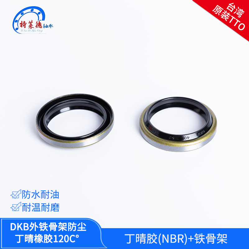 台湾TTO外铁骨架防尘DKB 100/105/110/112/115*114/121/126/128