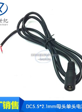 2芯正负12V电源线 DC母头单头上锡5.5*2.1mmDC 线0.25/0.4/1米2米