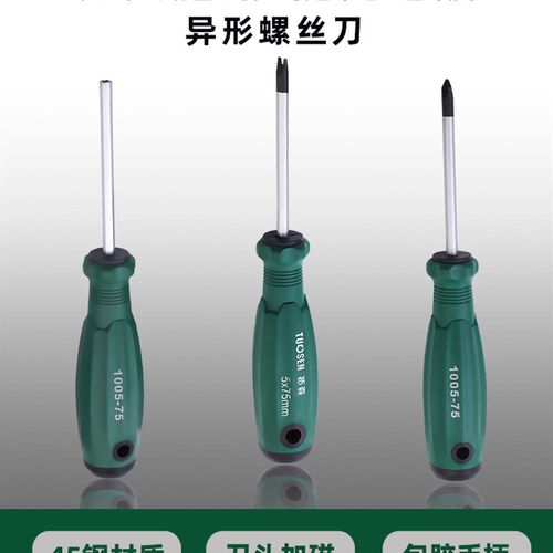 三角螺丝刀家用万能U型Y型三角形内十字插座起子异形螺丝批小起子