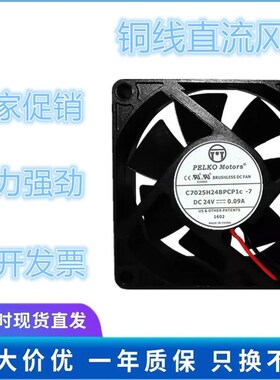 派尔可PELKO MOTORS C7025H24BPCP1C-7 24V 0.09A 7025变频器风扇