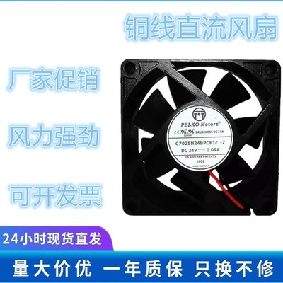 派尔可PELKO MOTORS C7025H24BPCP1C-7 24V 0.09A 7025变频器风扇