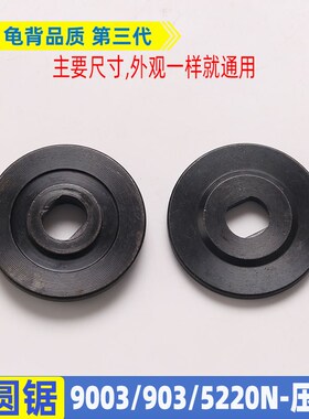 适用华丽903 9003电圆锯压板雷威锐派5220N 9寸235电圆锯夹板配件
