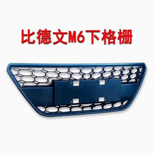 比德文M6宝路达DS5下格栅保险杠下中网下通风网装饰罩前杠下格栅