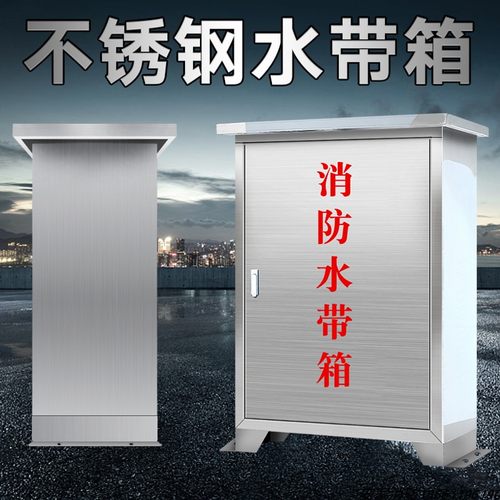 不锈钢消防水带箱加厚室外消防器材箱304壁挂式防雨消防箱子整套