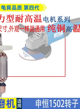 适用申恒1502 1503角磨机转子鼎灿DC2402 2403转子150磨光机配件