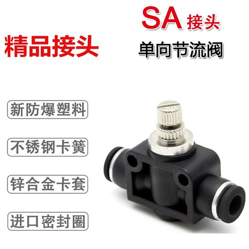 黑色气动快速插接头LSA-04 06 PA-08 10 12管道节流阀调速阀开关