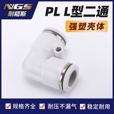 白色镀镍气动元件塑料弯头气管接头PV APV BPV4/6/8/10/12MM