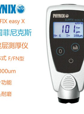 现货菲尼克斯漆膜仪 PHYNIX镀层涂层测厚仪 油漆粉末镀锌层测厚仪