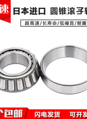 日本进口圆锥滚子轴承 HR32203 32204 32205 32206 32207 J