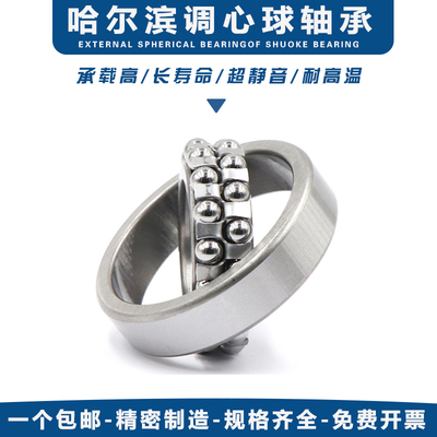 哈尔滨调心球轴承2200 2201 2202 2203 2204 2205 2206 2207K ATN