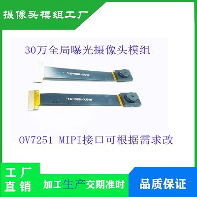 OV7251摄像头模组 全局快门VGA输出 30万像素 MIPI接口黑白摄像头