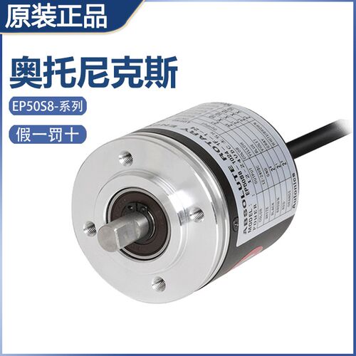原装奥托尼克斯EP50S8-720-2F-N-5/256/128/64/1024旋转编码器