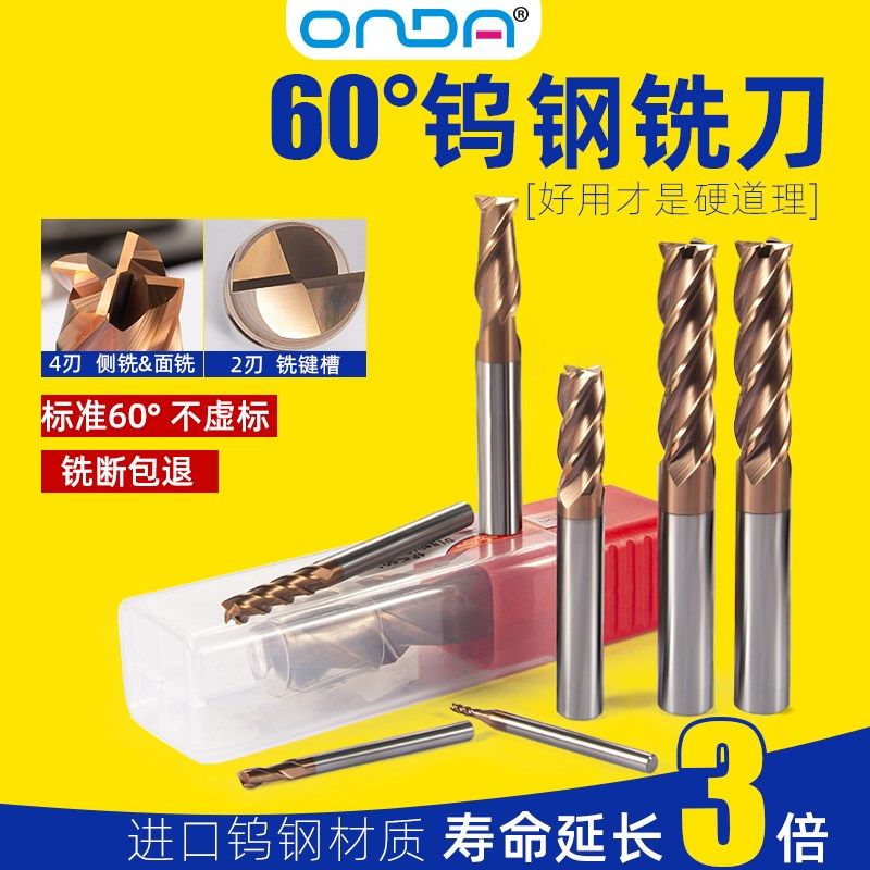 钨钢铣刀4刃两刃60度立铣刀四刃加长硬质合金平底洗刀乌钢键槽1.5