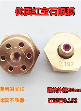 中走丝眼膜0.192 0.195线切割眼膜 金刚石眼膜红宝石水嘴水咀瑞均