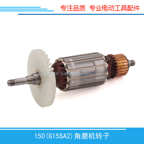 适用东城S1M-FF-150A转子日立G15SA2角磨机转子150打麽机配件