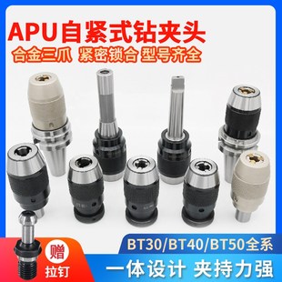 数控刀柄BT40 100自紧钻夹型CNC加工中心车床APU钻夹头扳手 APU13