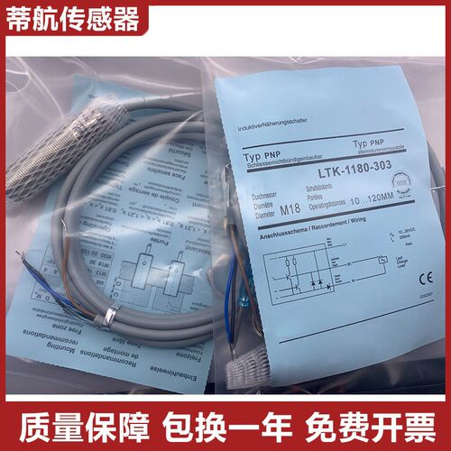 科瑞型接近开关传感器LTK-1180-303/LTK-1180-103 质保一年
