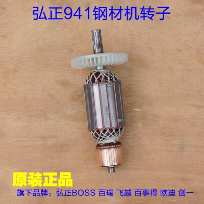 弘正941欧迪飞越百瑞BOSS  350/355钢材机 切割机原装转子8齿配件
