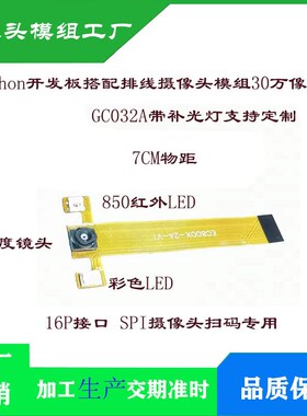 Python开发板搭GC032A摄像头模组 30万像素带补光灯支持移远主板