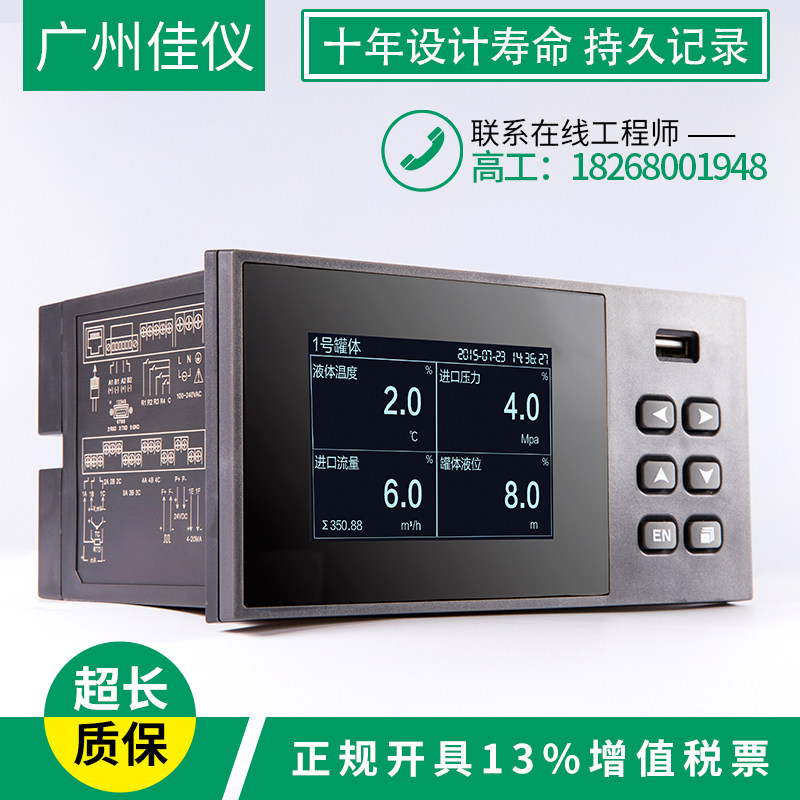 佳仪多路无纸记录仪温度曲线工业级压力电流电压监测电量记录仪表