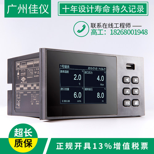 佳仪多路无纸记录仪温度曲线工业级压力电流电压监测电量记录仪表