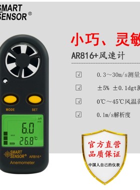 希玛AR816+风速计AS836风速仪表AS806测量风速AR866 AR856 AR836