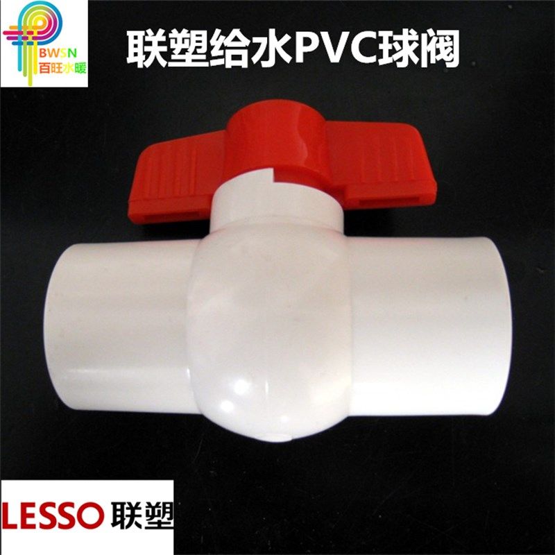 PVC-U球阀 给水球阀 20 25 32 40 50 63 75 90 110,饰品/流行首饰/时尚饰品新,其他DIY饰品配件,淘宝优惠券,粉丝福利购,淘宝优惠卷