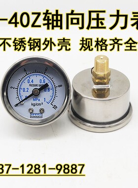 轴向压力表Y-40Z背接气动气压表水压液压表带支架10KG不锈钢外壳