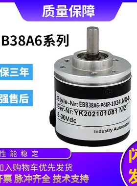 宜科型旋转编码器EBB38A6-P6IR-1024.NX4001 1000 360质保