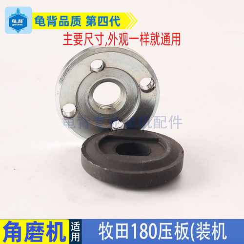 适用牧田180 230角磨机压板M0920角磨机0921B角向磨光机9067配件