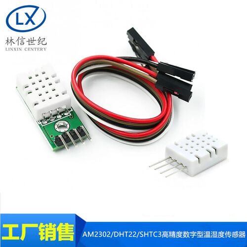 SHTC3高精度数字型温湿度传感器测量模块I2C通讯优于AM2302 DHT22