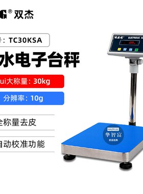 双杰TC-KSA/KSB防水地磅30/60/150/300KG高精度计数称计重落地秤