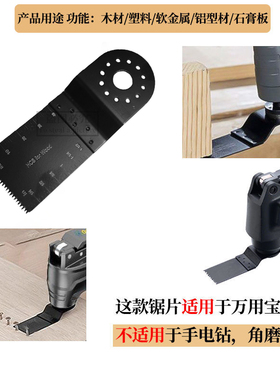 通用万用宝锯片封口型快卸锯片多功能修边机家用木工厨卫打磨工具